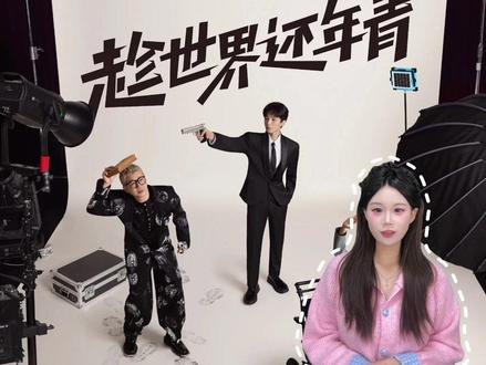 王俊凯求全国巡演!!#王俊凯 #王俊凯话剧 #趁世界还年青王俊凯 #王俊凯话剧趁世界还年青