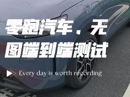 零跑终于实现端到端辅助驾驶,今天来试驾零跑A10,整个辅助驾驶过程非常流畅,对于零跑,这是质的飞跃!#我的零跑生活 #端到端 #零跑A10