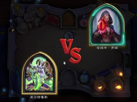 【炉石传说】佣兵之书——库尔特鲁斯(八) #炉石传说、 #炉石传说冒险 #炉石传说冒险模式 #炉石传说佣兵之书