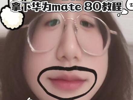!SCKU8Ag2RkBxTb2U! CA1565 618夯爆了 第一波我先冲!#618 #华为 #华为手机 #华为mate80 #手机购买攻略