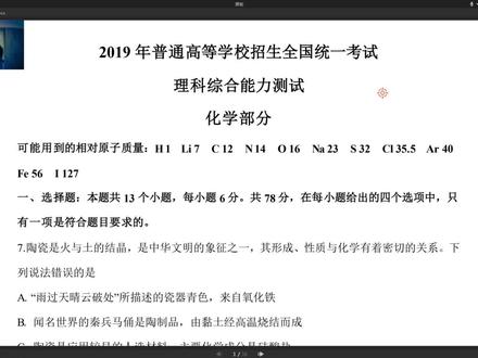 考前回归-2019年全国一卷理综化学选择题