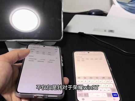 荣耀winRT必看技巧及避坑 #荣耀winRT