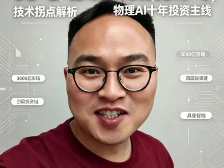 孙宇晨最新推文,物理AI十年投资主线 #孙宇晨 #孙宇晨最新推文,物理AI十年投资主线#物理AI #端侧AI