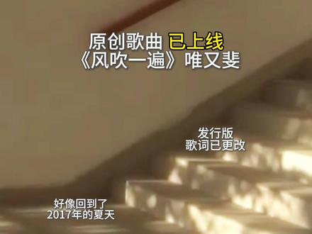 以后,夏天不会再变成暑假来救我了 #致我们终将逝去的校园 #风吹一遍 #原创歌曲 #毕业歌 #故事的开始是蝉鸣不止的盛夏