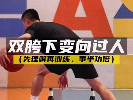 “过不了人试试这个”#胯下变向 #篮球过人技巧 @上海英米篮球 @抖音小助手 #英米篮球