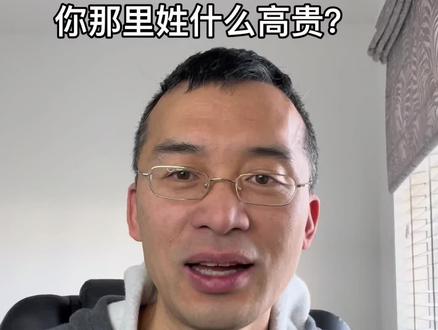 你那里姓什么高贵?#印度文化 #印度 #英国生活 #海外生活 #姓氏