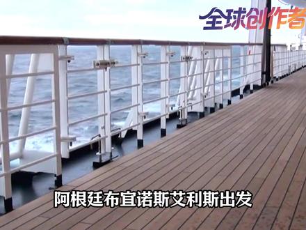邮轮毒株已经上岸,会不会传到中国? 【抖音独家】最近,一艘叫 “洪迪厄斯” 号的极地探险邮轮,本打算在4月1日从阿根廷乌斯怀亚启航,计划横跨大西洋进行航旅。然而在航行期间,船上竟然出现了病毒感染聚集性病例!#抖音精选 #时代的荣耀 #零基础看懂全球 #全球创作者计划 #时代砺剑高燃出列
