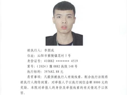 沁阳市人民法院执行悬赏公告(2024年第47期)