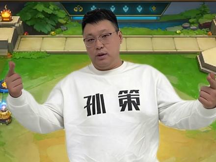 中国有铲铲你最喜欢谁? #金铲铲之战 #金铲铲孙策 #joc