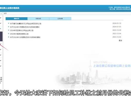 员工当月公积金漏缴了,如何进行补缴公积金? #补缴公积金 #社保转入 #社保申报 #工商年报 #汇算清缴