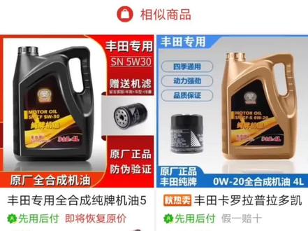 拼多多上枫木油品店铺出售假冒伪劣机油,现已下架 #假冒伪劣机油