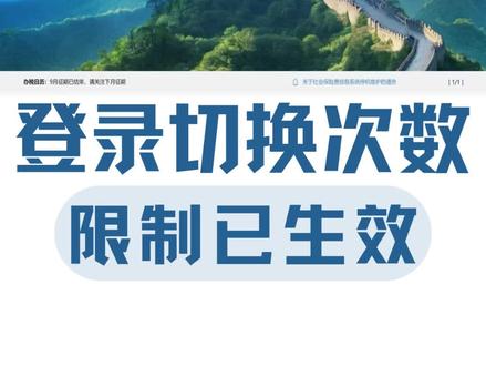 紧急通知电子税务局登录切换次数限制已生效#电子税务局 #数电发票 #扫脸认证 #开发票的注意事项 #开发票流程