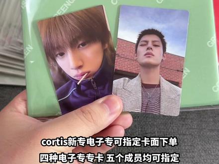 cortis新专电子专专卡可指定成员下单!还有全新未拆哦! #cortis #小卡 #kpop #cortis回归 #韩娱 @DOU+上热门 @DOU+小助手