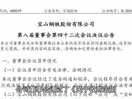 日本最大钢铁制造商日本制铁株式会社与中国宝武旗下宝钢股份在华合资企业经营期限即将届满,日本制铁选择到期不续约,股份全部转让给宝钢股份。点击链接购买财新通会员,即可在财新网看更多内容。#日本制铁 #宝钢股份 #合资 #股份转让