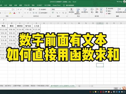 数字前面有文本如何直接用函数求和 #excel技巧 #office办公技巧 #excel #办公软件技巧 #excel函数 #excel教学