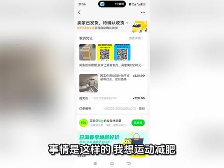 对于这290我已经不抱希望能拿回来,但是也希望给各位提个醒,诈骗无处不在,尤其是在一些龙头企业的平台,任何资金都需要再三确认#反诈 #闲鱼 #诈骗 #被骗 #阿里巴巴