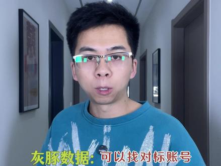 新手做短视频怎么查看同行数据,电商和本地生活都有#短视频运营 #同行 #数据 #实体店引流 #同城获客