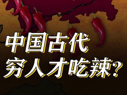 没有辣椒四川的辣味从哪里来?辣椒的传入和传播