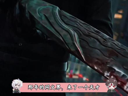 那年的网文界,来了一个天才 #神秘复苏 #杨间 #我在抖音看动漫 #动漫编年史 #动漫推荐