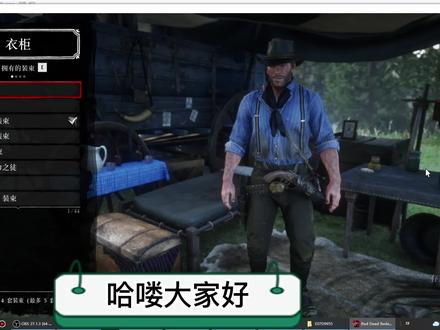 【荒野大镖客2】完美初始存档分享与替换方法 #steam游戏 #主机游戏 #游戏 #单机游戏 #荒野大镖客2