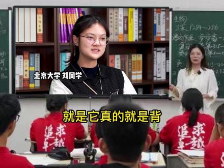 高中阶段的生物只靠背就完事,这就是高考状元的底气?#学习方法 #清北学霸 #晨纳学习力
