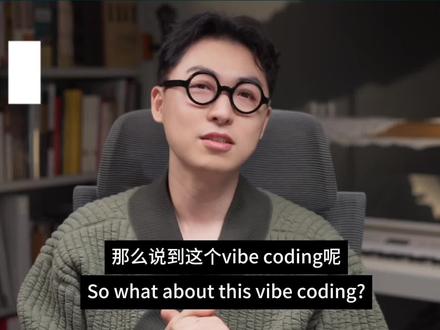 什么是 Vibe Coding?分享我的开源工具和案例 #科技下一站 #vibecoding #ai设计 #还有什么是不能ai的 #与ai同行
