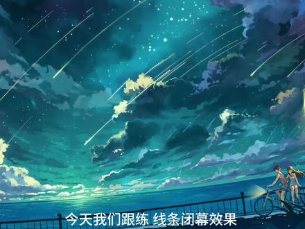 线条闭幕效果 #剪映#剪映电脑版#剪辑教程#线条闭幕效果#白线收缩闭幕