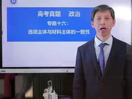 高考押题技巧提分 政治26押题,6月共同见证奇迹!#高考押题 #技巧分享 #快速提分#!