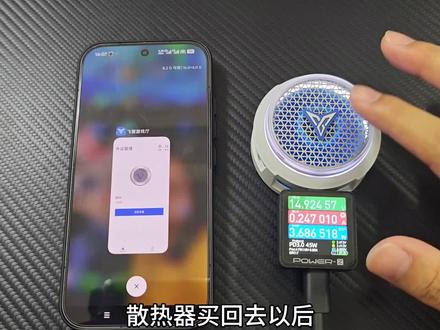 带手机App的散热器买回去该怎么设置呢?以飞智散热器为例给大家做个简单的教程。#散热器 #飞智 #飞智B9X