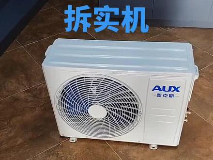 实机拆解,奥克斯1.5匹臻省电挂机,用料还是可以的,性价比比较高#奥克斯空调 #性价比超高 #奥克斯评测