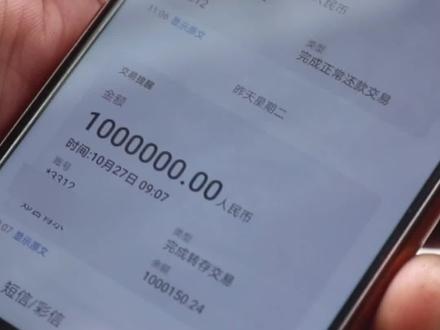 100万从天而降后怎么办?#衢州一男子突然收到一百万