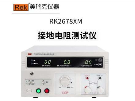 美瑞克Rk2678XM操作步骤#检测仪器设备 高精度接地电阻测试仪#技术分享 台式设备安规测试仪