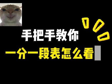 一条视频讲清楚一分一段表准大一新生必看#高考报考 #一分一段表