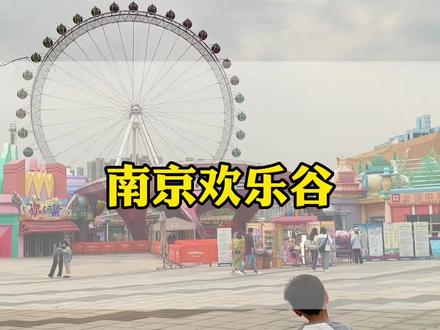 #南京欢乐谷 游玩攻略来啦!5大过山车等你来打卡!!#亲子游玩好去处 #春日游玩攻略 #旅行在此时 #江浙沪周边游