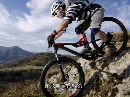 山地自行车越野漂移技巧 #极限运动 #危险动作请勿模仿 #速降