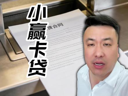 #热门 你有没有用过这个平台#网贷的危害#强烈推荐#热点新闻
