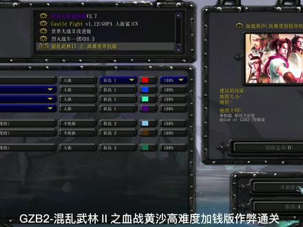 GZB2-混乱武林Ⅱ血战黄沙高难度加钱版作弊通关 #魔兽争霸 #魔兽RPG #经典游戏 #怀旧游戏 #老游戏