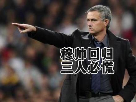 穆里尼奥重回皇马,这三方估计要慌了!原因如下:1、姆巴佩!来皇马后数据很漂亮,但没取得太多成绩,腕儿还大,更衣室基本没人能动他,但穆帅来了不一样,他非常注重防守且风格比较强硬,姆总尴尬了,估计会慌吧!#实况足球手游 #易球成名计划 #皇马 #穆里尼奥 #巴萨