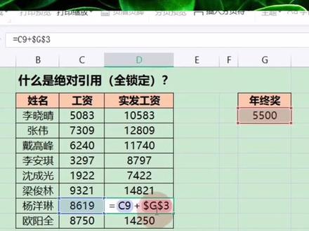 什么是绝对引用(全锁定)?#excel技巧 #教程 #干货