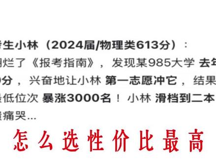 2026年山东文科估分500左右,怎么报志愿更有性价比 有的志愿选择,没有完不完美,只有适合不适合。#高考 #志愿填报 #志愿 #高考志愿