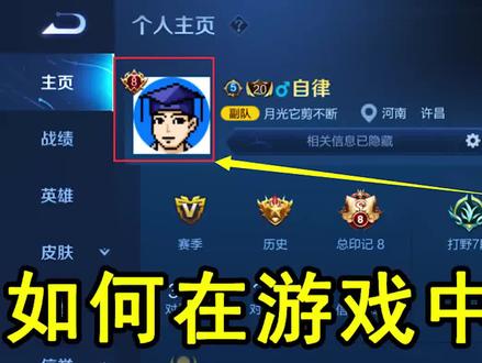 如何在游戏中直接修改头像?我来教你,再不知道亏大了