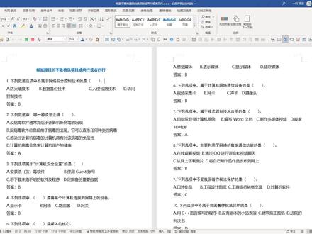 题库处理之根据题目的字数将选项排成两行或者四行 #word #题库处理 #office办公技巧 #办公软件技巧