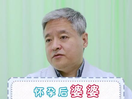 有个爱管事的婆婆,怀孕期该咋办?#孕妈 #婆媳关系 #医学常识