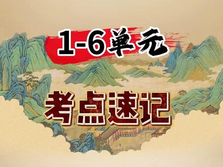 五年级上册英语一到六单元考点速记,有完整档,可印出来孩子考前冲刺#五年级期末复习重点 #五年级期末复习 #五年级上册英语 #五年级英语期末考点