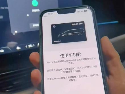 #抖音汽车 #uwb手机 钥匙
抢先升级腾势D9UWB数字钥匙。