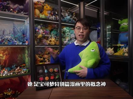 治愈之人!参上! #宝可梦 #宝可梦阵容 #小黄 #宝可梦周边 #青年创作者成长计划