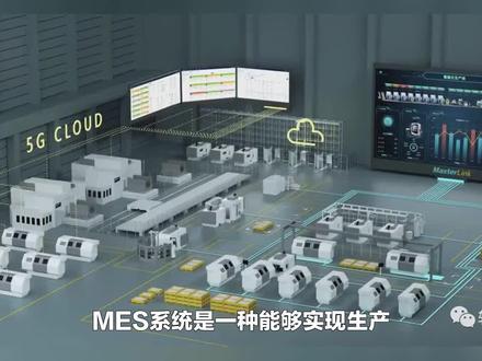 MES系统操作流程详解#mes系统多少钱