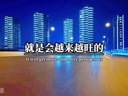 2026的第一天,一定要对自己说,我注定会越来越好的,人就会越来越顺的,只要你调整好状态,思想往上走,就是会越来越旺的。心态越好,命运就会越好,心态才是人最好的风水#励志 #正能量 #人生感悟 #越来越好的路上#2026