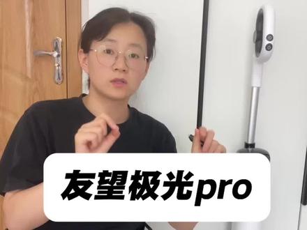 友望极光pro洗地机优缺点,真实体验! #洗地机 #洗地机测评 #洗地机怎么选 #友望洗地机