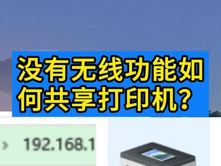 如何共享打印机!#电脑知识 #干货分享 #打印机 #打印机共享 #电脑小技巧